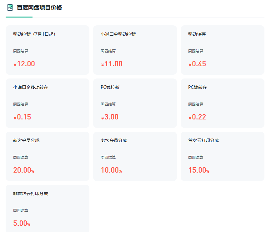 任推邦网盘拉新实操教程,教你从0到1推广网盘赚收益