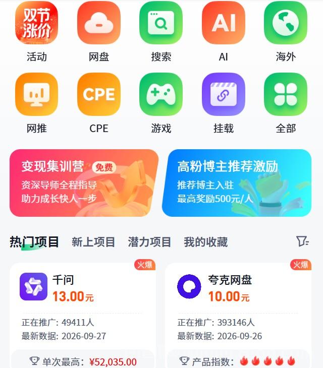 任推邦网盘拉新实操教程,教你从0到1推广网盘赚收益