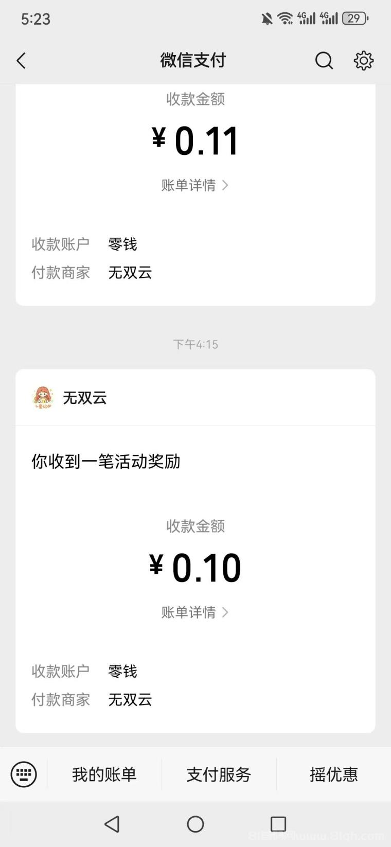 【小爱记账】首码零撸，自动到账