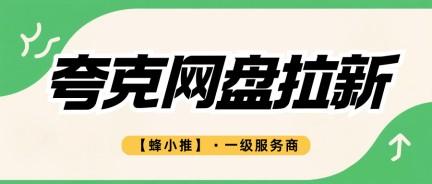 夸克网盘拉新怎么注册?新手实操手册让你少走试错弯路