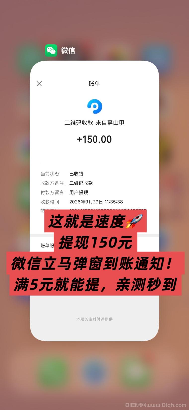 全网首码➕扶持【穿山甲】浏览一个广告5元,亲测日赚150元,注册就能赚。