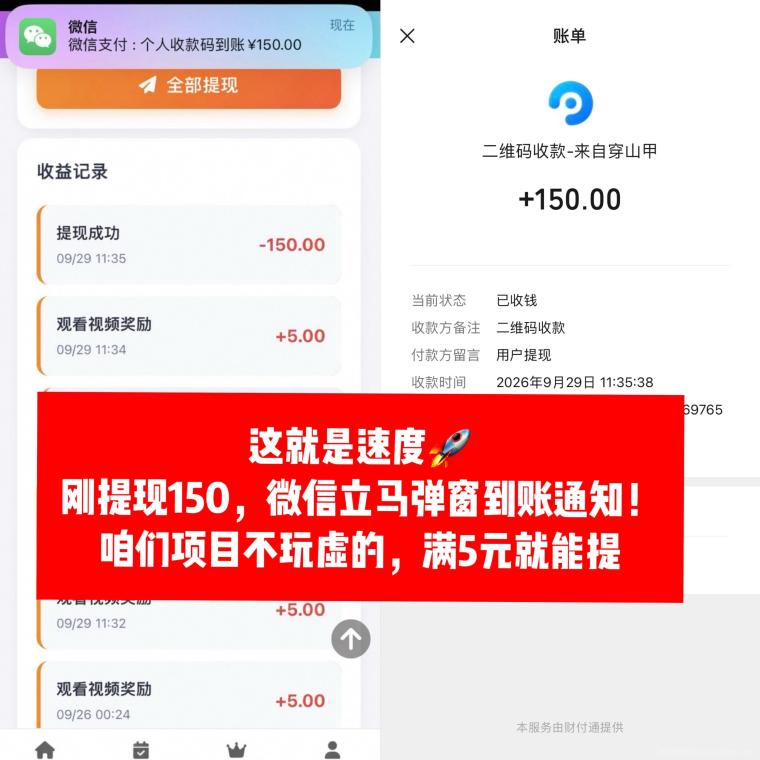 全网首码➕扶持【穿山甲】浏览一个广告5元,亲测日赚150元,注册就能赚。