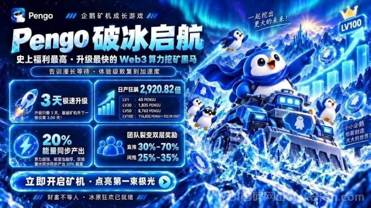 今天公测，零撸PENGU，注册送 80 币和 k 机