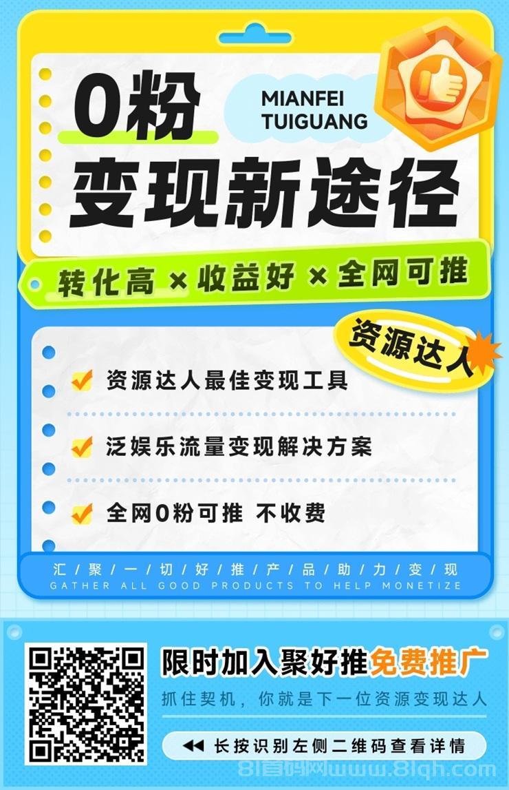 聚好推百度搭子PC端拉新推广授权入口，免费注册加入，一单佣金高达16元！