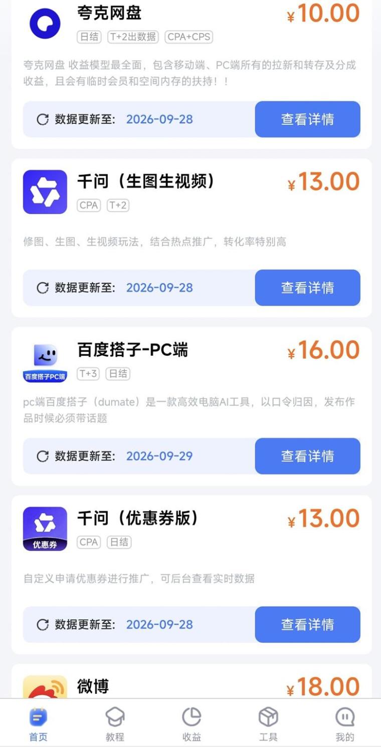 聚好推百度搭子PC端拉新推广授权入口，免费注册加入，一单佣金高达16元！