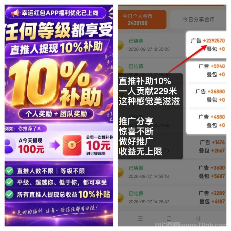 【幸运红包】矩阵叠包玩法,推广收益没有上限,全程免米带!
