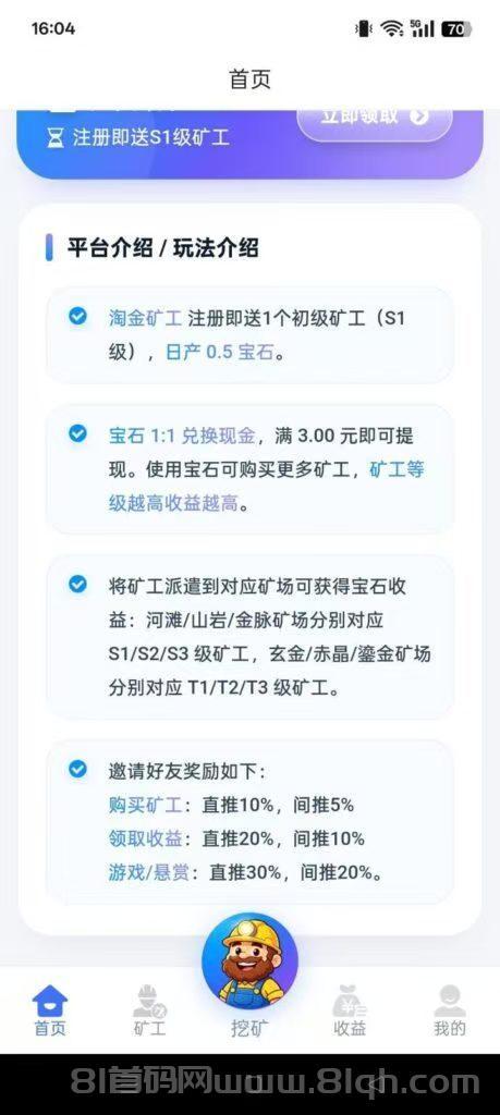 新淘金矿工游戏如何挣钱?派出工人采集1.0宝石=10米