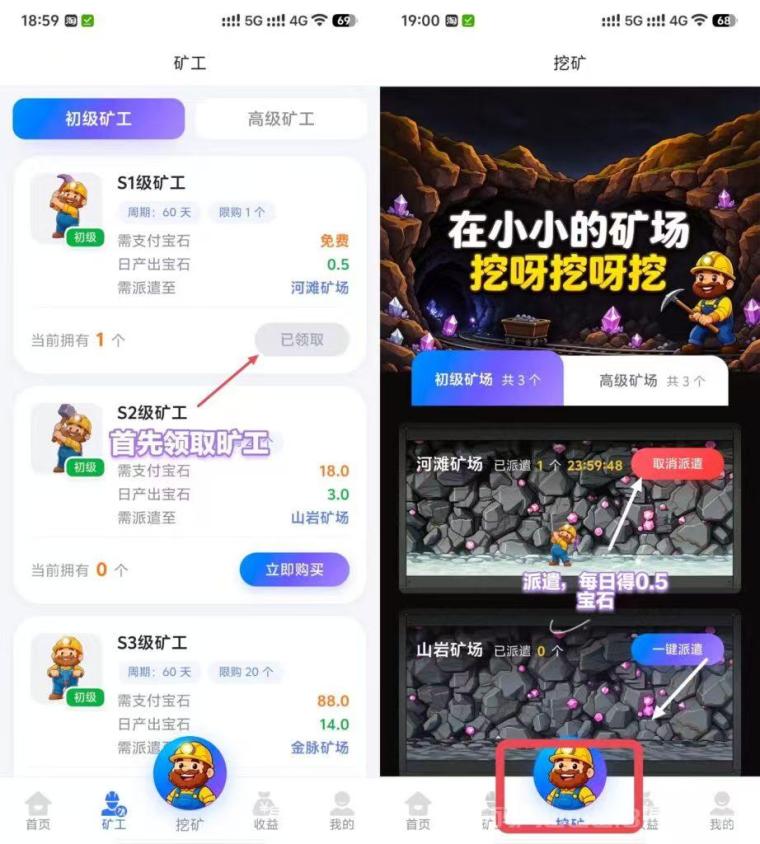 新淘金矿工游戏如何挣钱?派出工人采集1.0宝石=10米