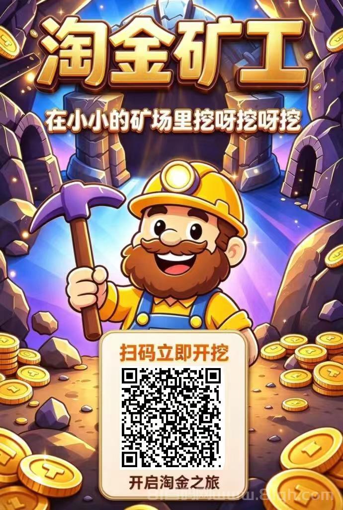 新淘金矿工游戏如何挣钱?派出工人采集1.0宝石=10米