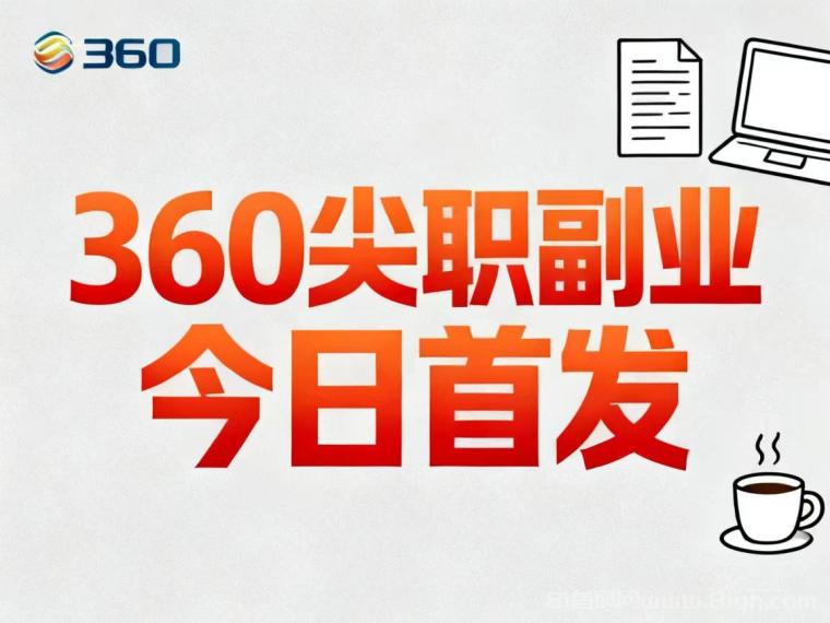 360℃全民尖职致富台/卡券回收按件计酬/各种低价话费卡撸爆了