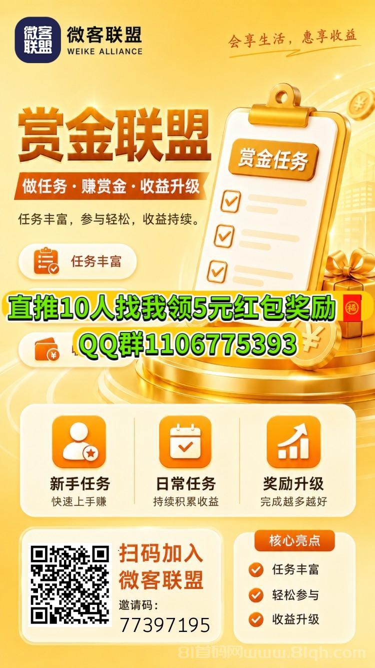 首码微客联盟零撸短剧,看广告,电商赚收益