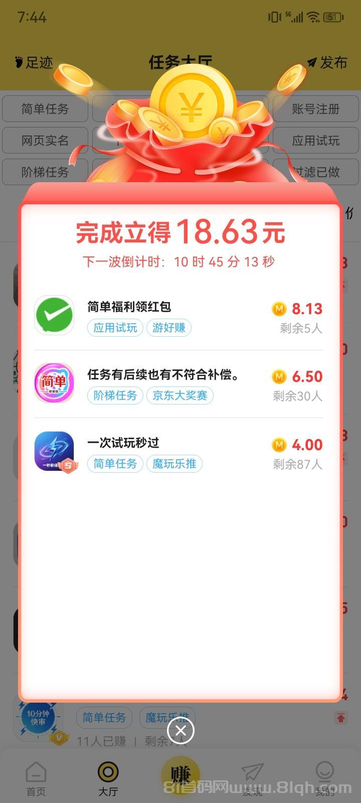 秒单 2026最火的悬赏平台 每天一两个小时最少零撸几十元 新人登录即送一个红包