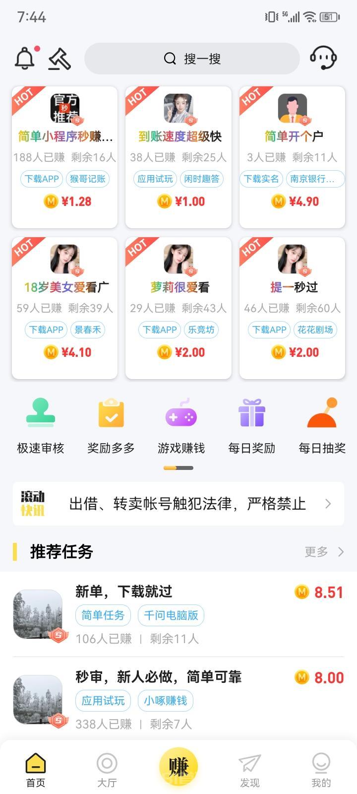 秒单 2026最火的悬赏平台 每天一两个小时最少零撸几十元 新人登录即送一个红包
