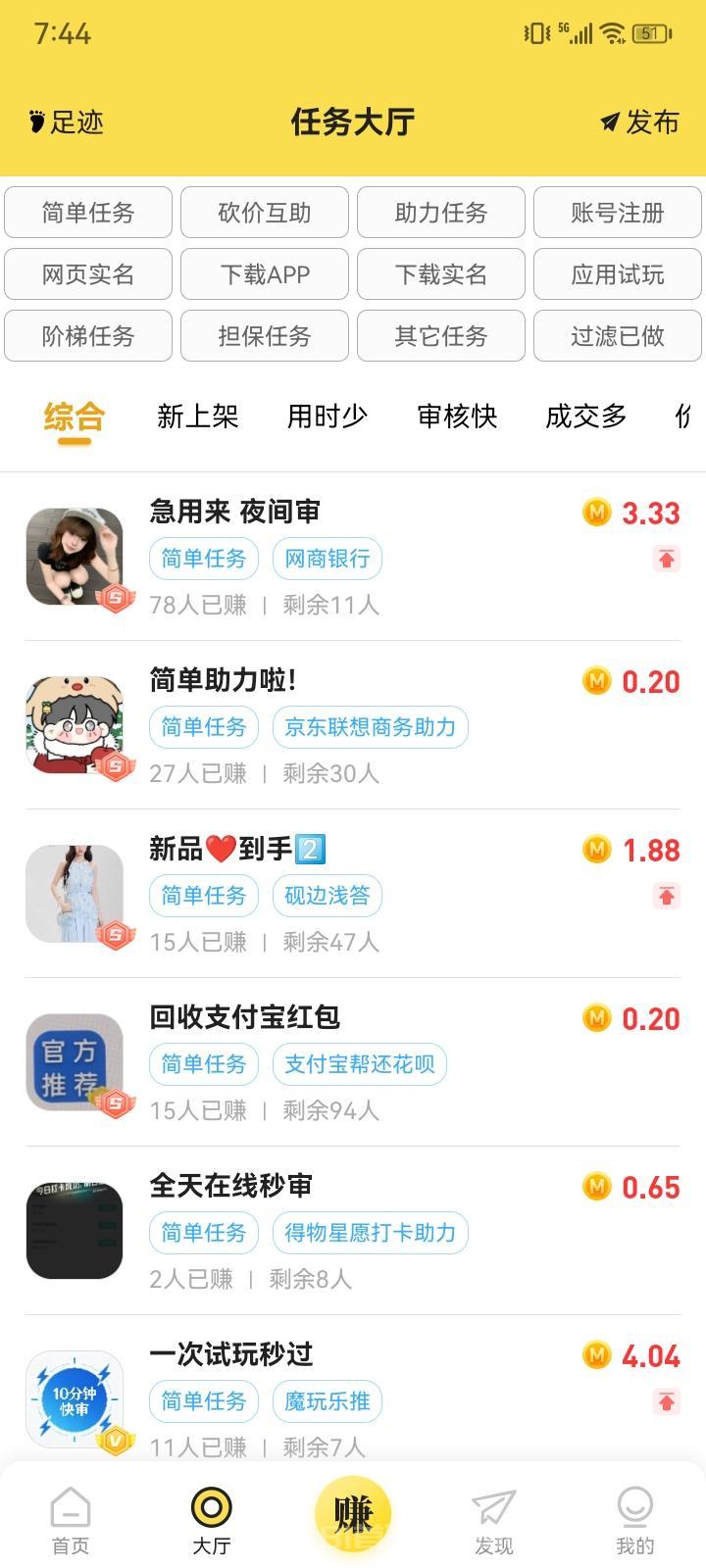 秒单 2026最火的悬赏平台 每天一两个小时最少零撸几十元 新人登录即送一个红包
