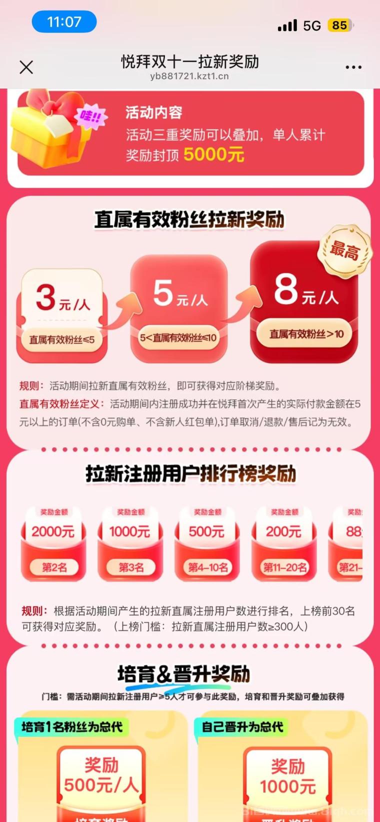 拉新最高8元/人;无上限|三重奖励叠加,单人最高拿5000元!
