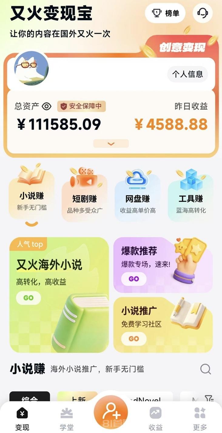 又火海外小说推广平台,新手无门槛可做,全程不需要任何投入!