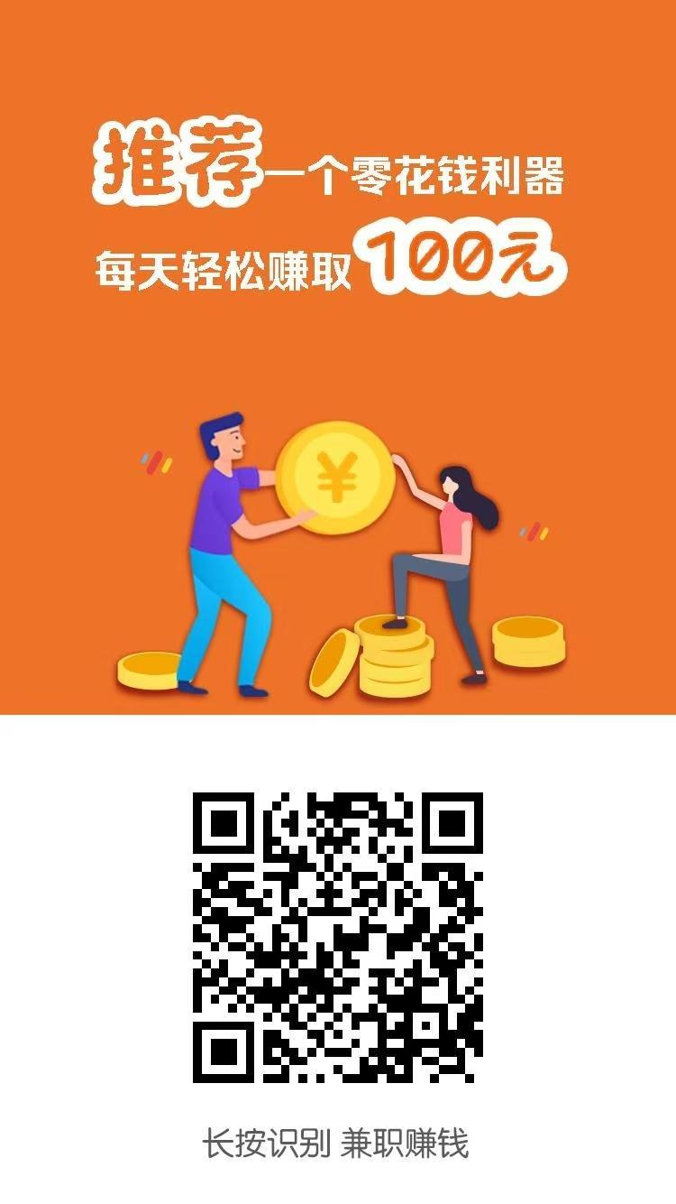 小白赚钱：五年悬赏老平台，新人任务简单日入50加