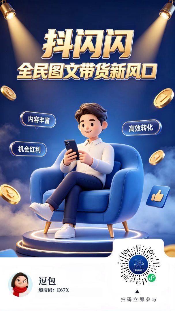 抖闪闪:抖音一键托管带货,单号日赚1-500元躺赚攻略