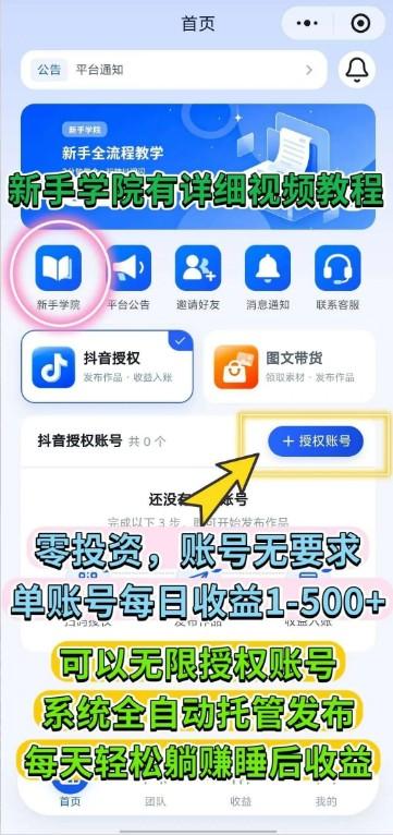 抖闪闪:抖音一键托管带货,单号日赚1-500元躺赚攻略