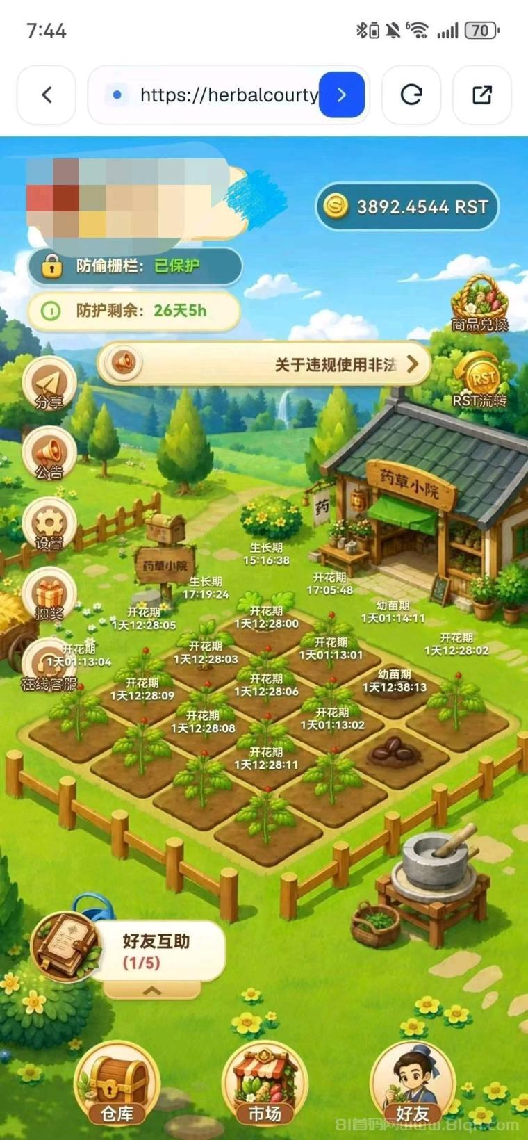 药草小院，新零撸项目