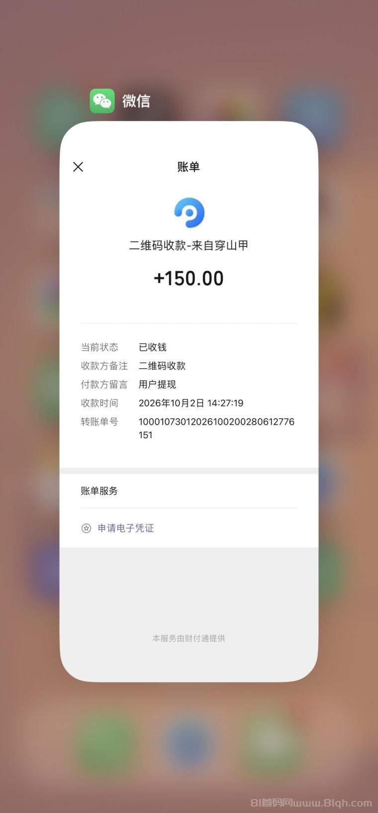 全网首码➕扶持【穿山甲】浏览一个广告5元，亲测日赚150元，注册就能赚。