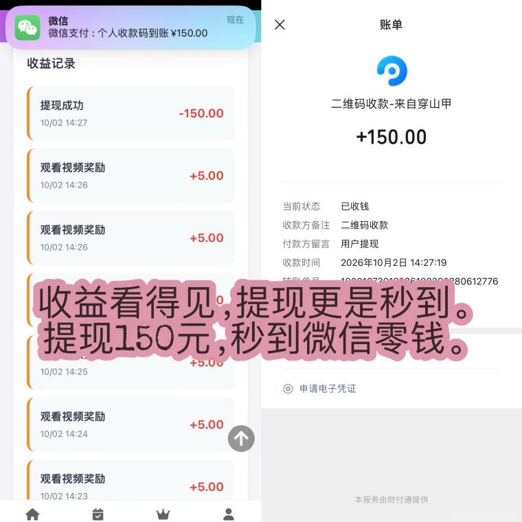 全网首码➕扶持【穿山甲】浏览一个广告5元，亲测日赚150元，注册就能赚。