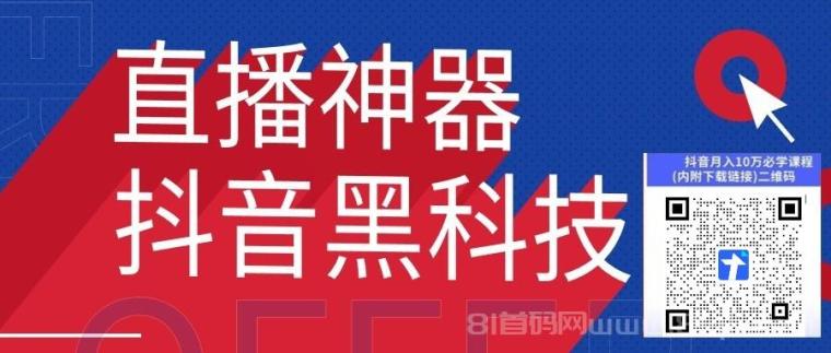认知提升思路打开抖音黑科技云端商城APP软件挂铁上人气点赞涨粉项目代理