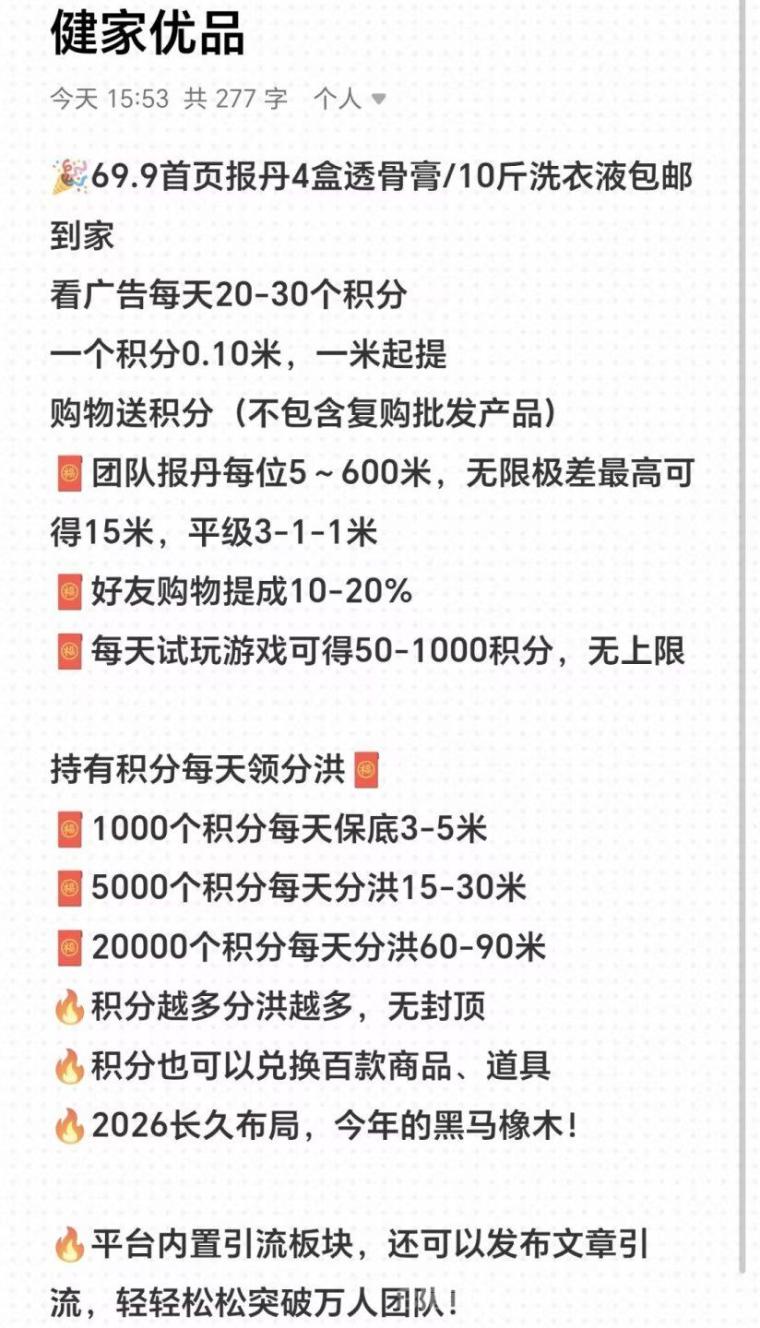 健家优品:0门槛,一手渠道,实力背书,每天额外分红,对接团队长待遇拉满!