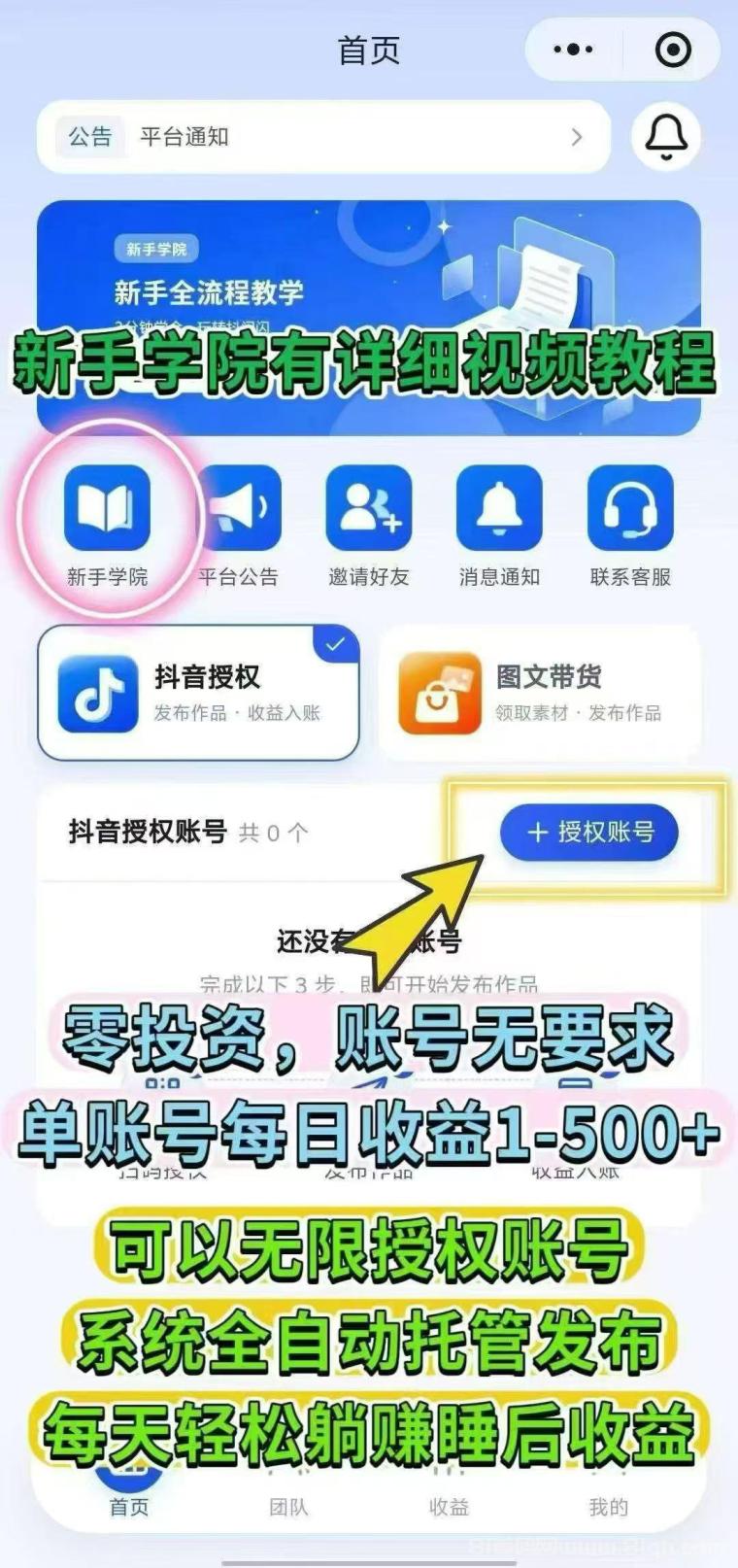 抖闪闪,0撸,纯绿色,抖音自动托管挂机,抖音一键托管,收益一天600+!