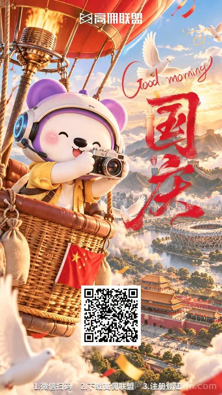 高佣联盟18年老平台，红包新板块日鲁10+，苹果安卓都可以，全网实力对接，最高扶持！