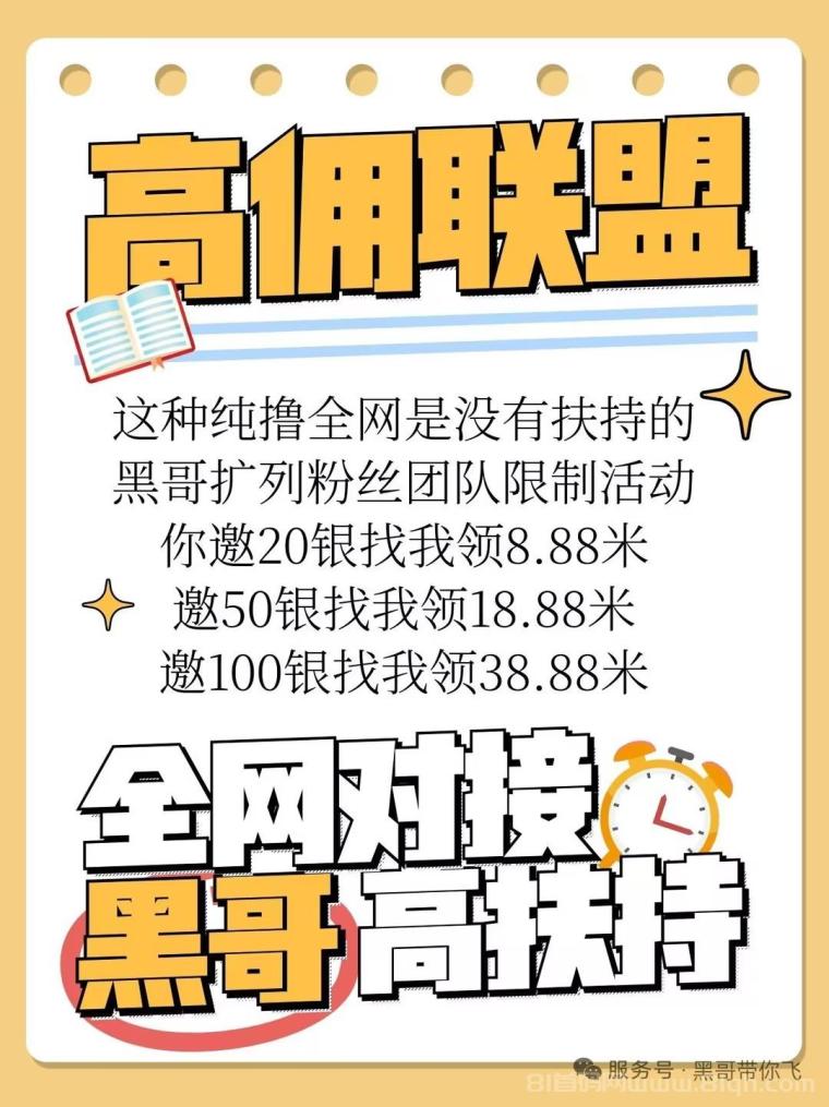 高佣联盟18年老平台,红包新板块日鲁10+,苹果安卓都可以,全网实力对接,最高扶持!