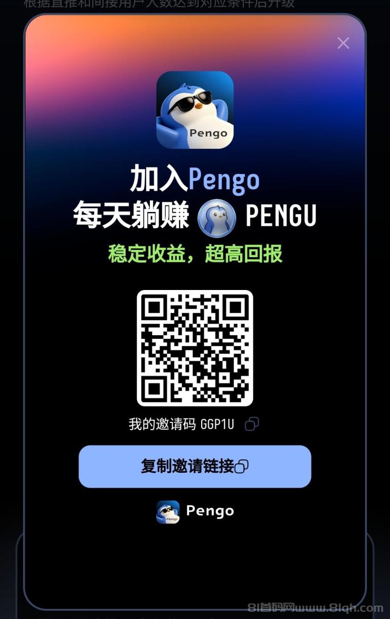 企鹅注册简单实名赠送送80Pengo①台永久矿机每日产出40Pengo