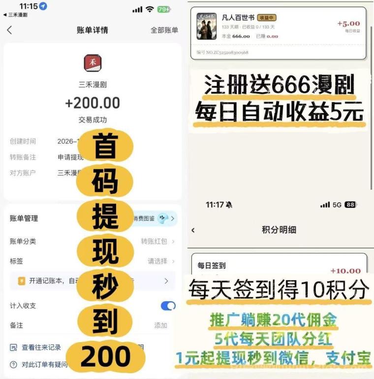 三禾漫剧零撸上线，注册送漫剧每天5米