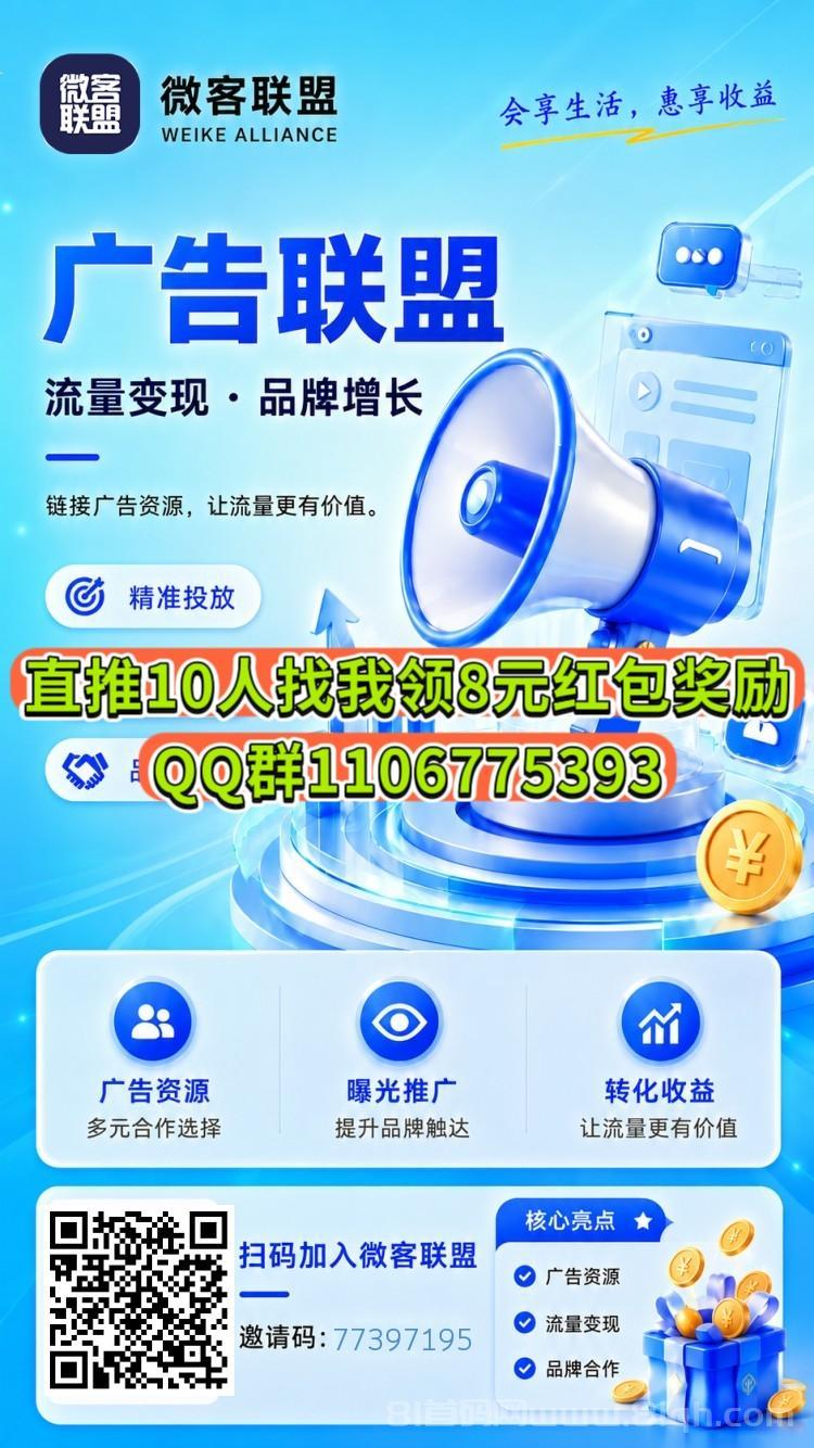 首码微客联盟:多板块渠道看广告一站式变现