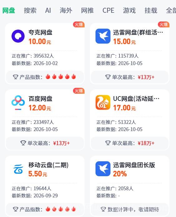 网盘推广一手项目！任推邦邀请码100001官方APP注册与接单教程
