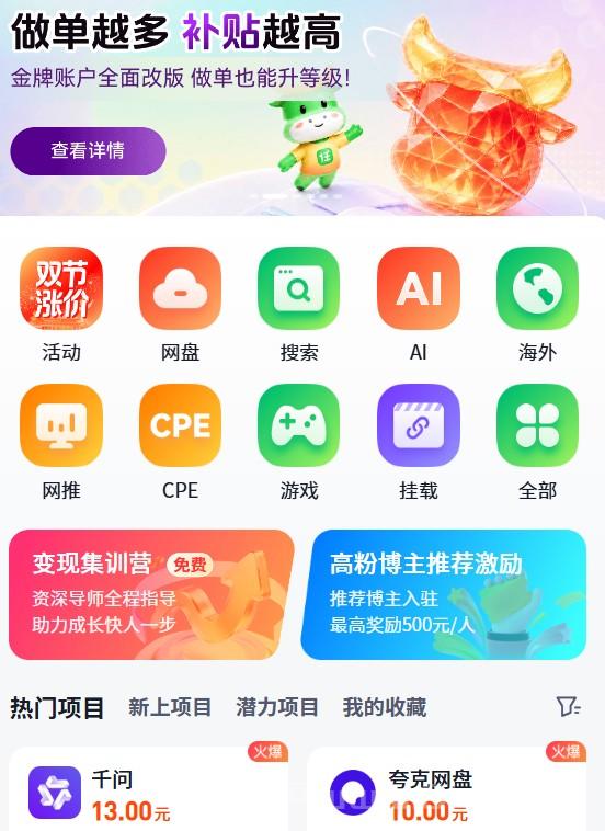 网盘推广一手项目！任推邦邀请码100001官方APP注册与接单教程