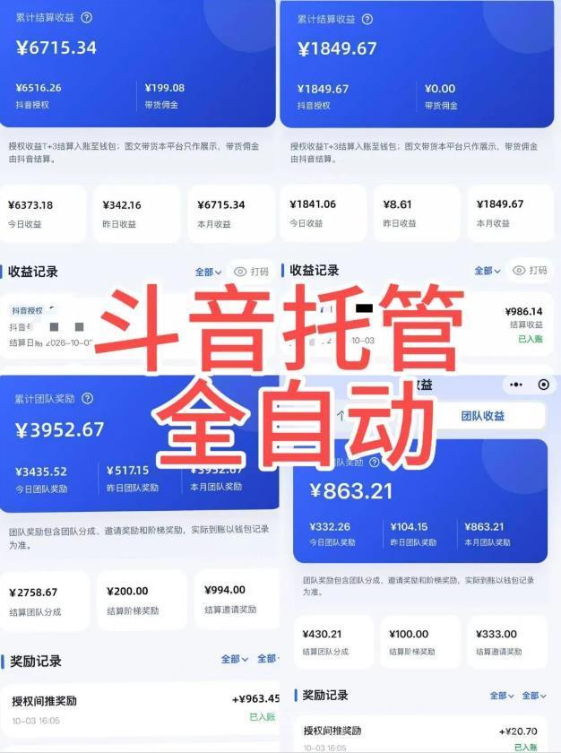 抖音全自动挂机项目,日收益1-500元,自动收益,绿色零撸,全程躺赚!