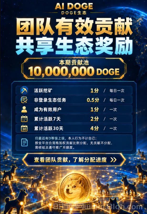 AI · DOGE生态,免费领DOGE,不需要充值!自己做任务有奖励,推荐好友有奖励!