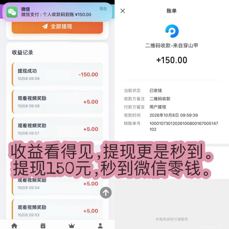 全网首码➕扶持【穿山甲】浏览一个广告5元,亲测日赚150元,注册就能赚。