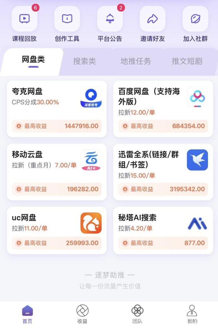 逐梦助推网盘拉新平台怎么样?是正规的平台吗?网盘拉新单价高不高?