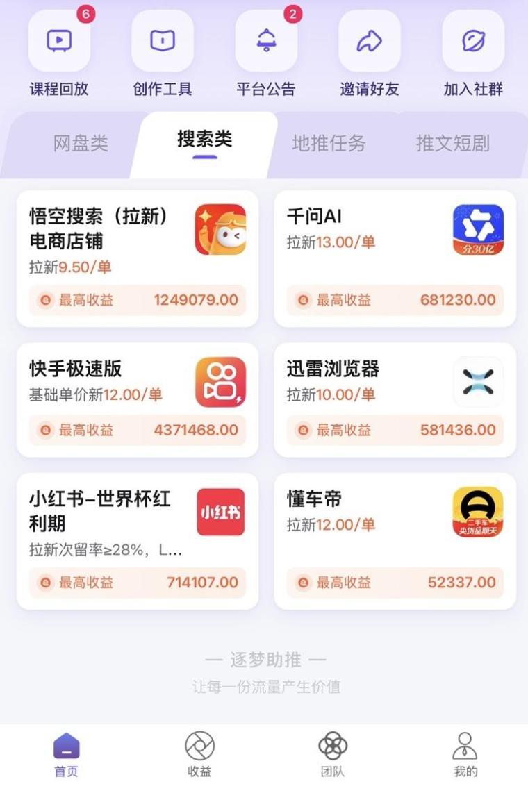 逐梦助推网盘拉新平台怎么样?是正规的平台吗?网盘拉新单价高不高?
