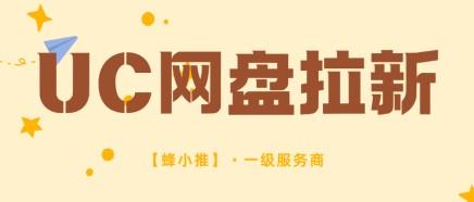 入局UC网盘推广前，这些网盘推广运营常识一定要了解