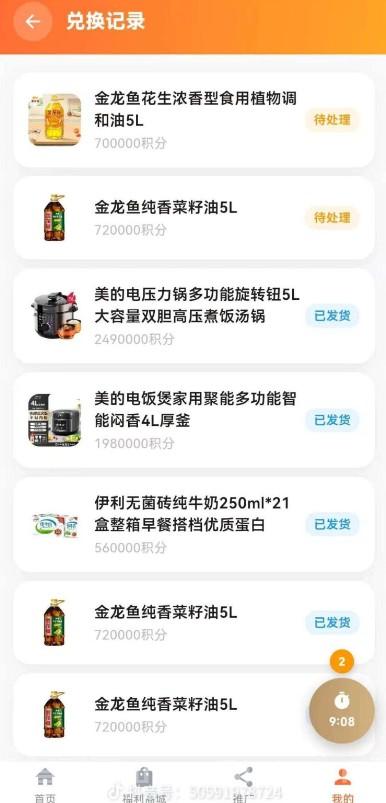 5.png 跨年零撸米面油商品,刚上线,你想要的吃的用的都撸回家,团队2袋!