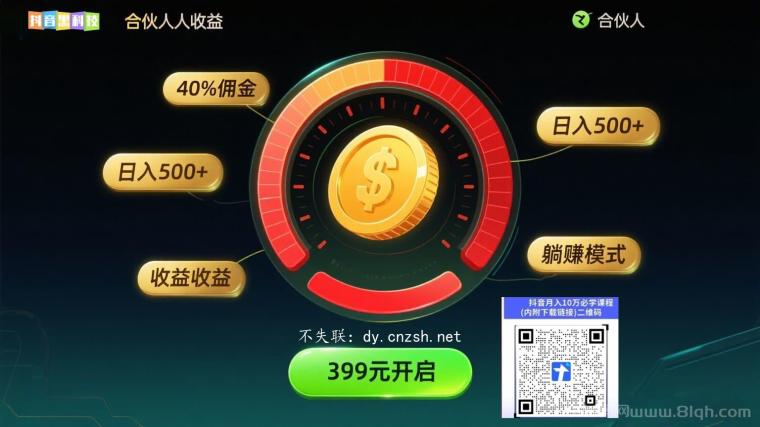 快速了解抖音黑科技云端商城涨粉挂铁涨人气套路快手直播必备工具招募合伙人