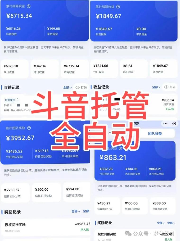 抖赚帮2.0版首码：佣金直接结算到个人账户