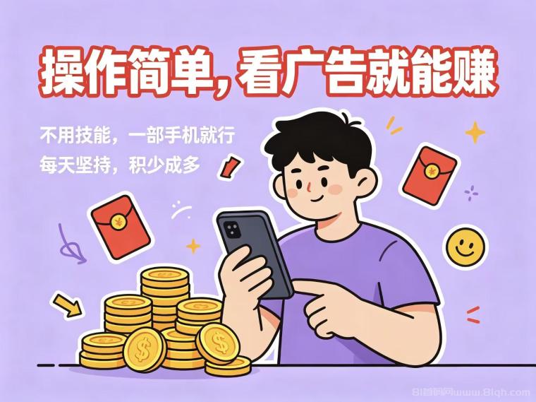 首码金盟零撸看广告矩阵玩法蓝海风口