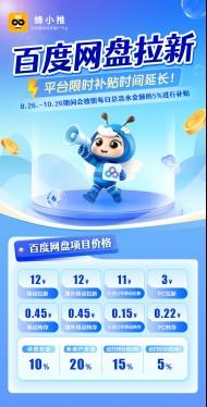 百度网盘怎么推广才能持续出单,告别流量断层