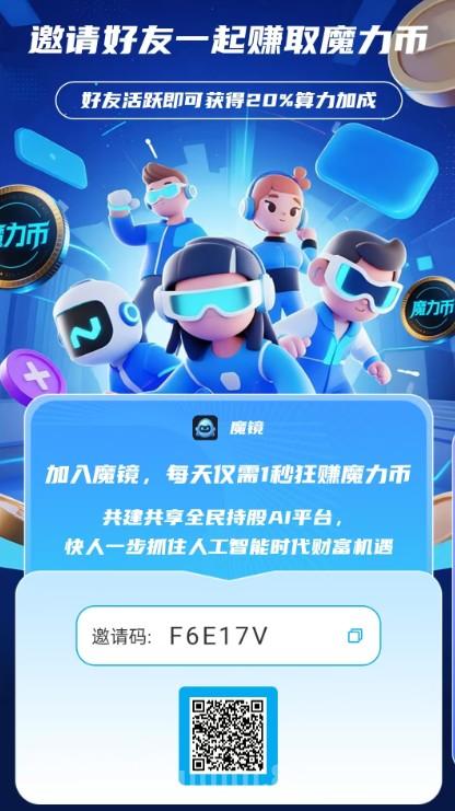 《魔镜》零月撸30米起步,无任何广告,每天只要一秒点一下启动!