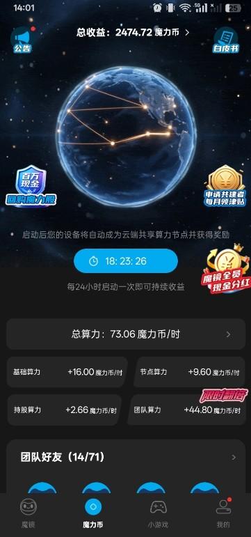 《魔镜》零月撸30米起步,无任何广告,每天只要一秒点一下启动!