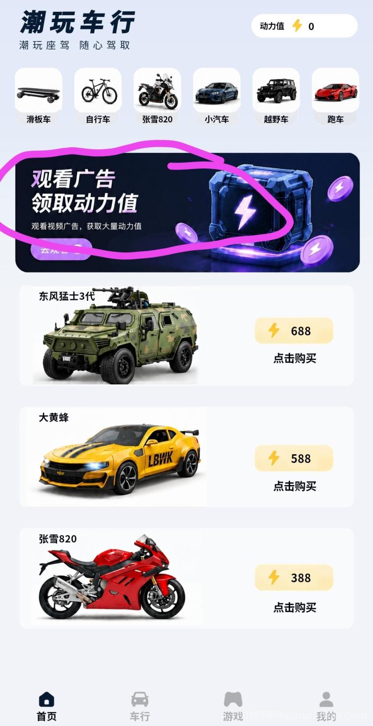 潮玩车行零撸，6广告得1.1币，五起初